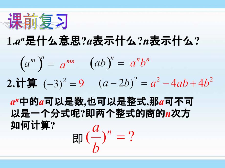 1622分式的乘方_第2页