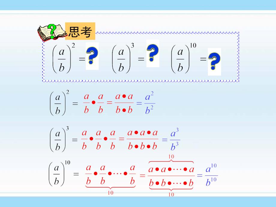 1622分式的乘方_第3页