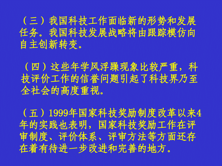 《国家科学技术奖励条例实施细则》（草案）的修订说明_第3页