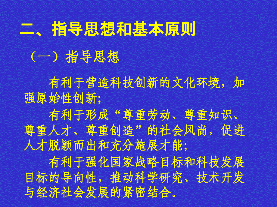 《国家科学技术奖励条例实施细则》（草案）的修订说明_第4页