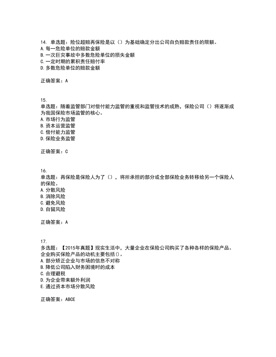 中级经济师《保险经济》资格证书考试内容及模拟题含参考答案12_第4页