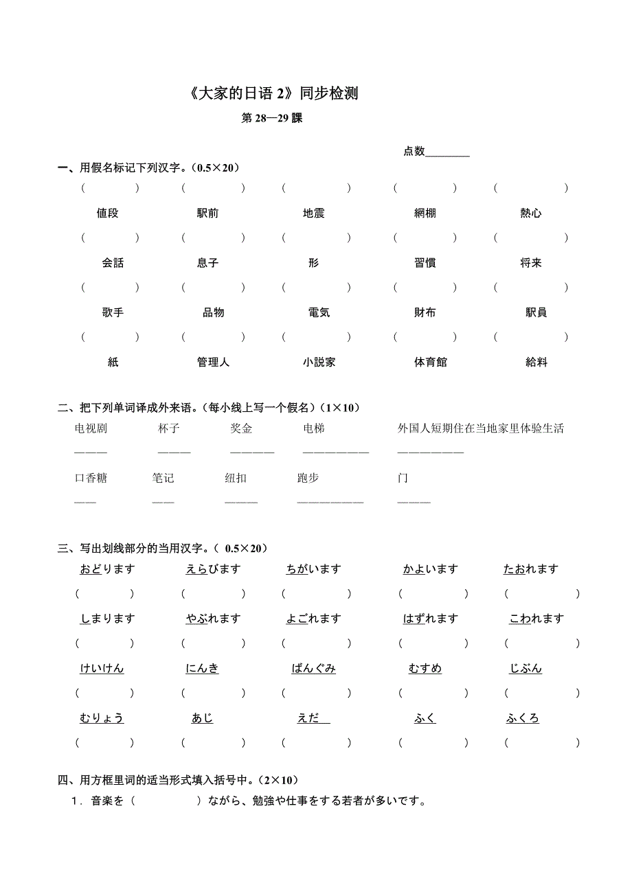 《大家的日本语2》同步检测28-29附答案_第1页