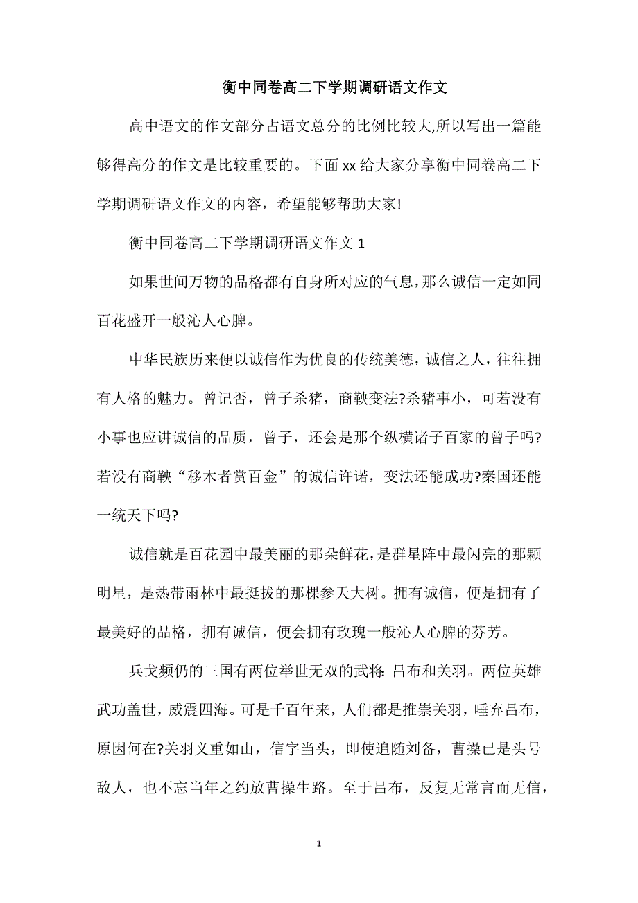 衡中同卷高二下学期调研语文作文_第1页