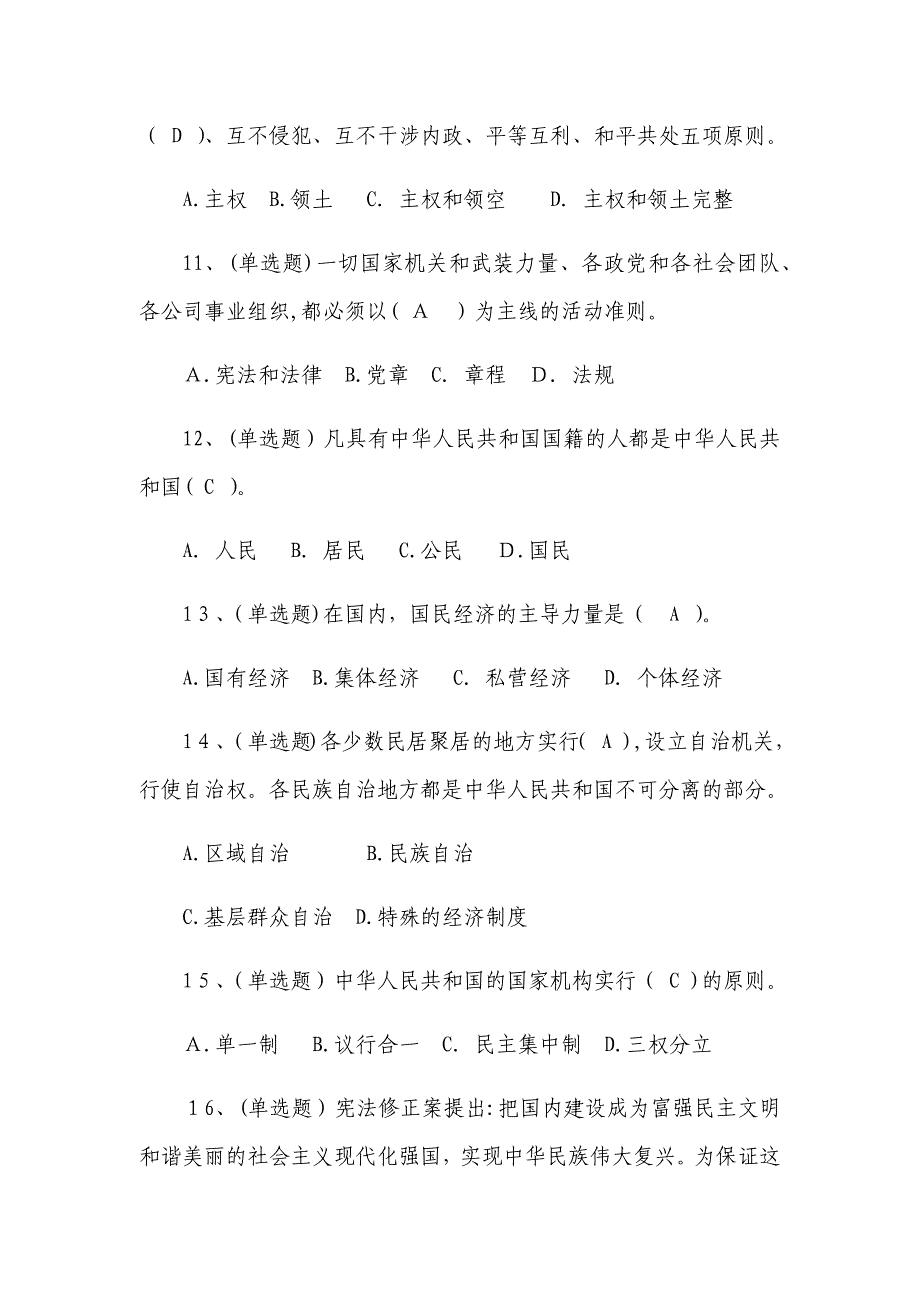 宪法修正案学习考试题_第3页