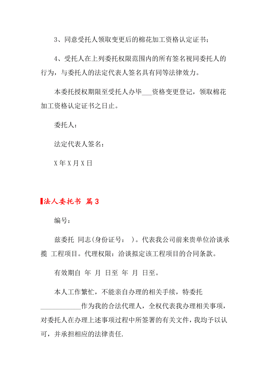 2022关于法人委托书八篇_第3页