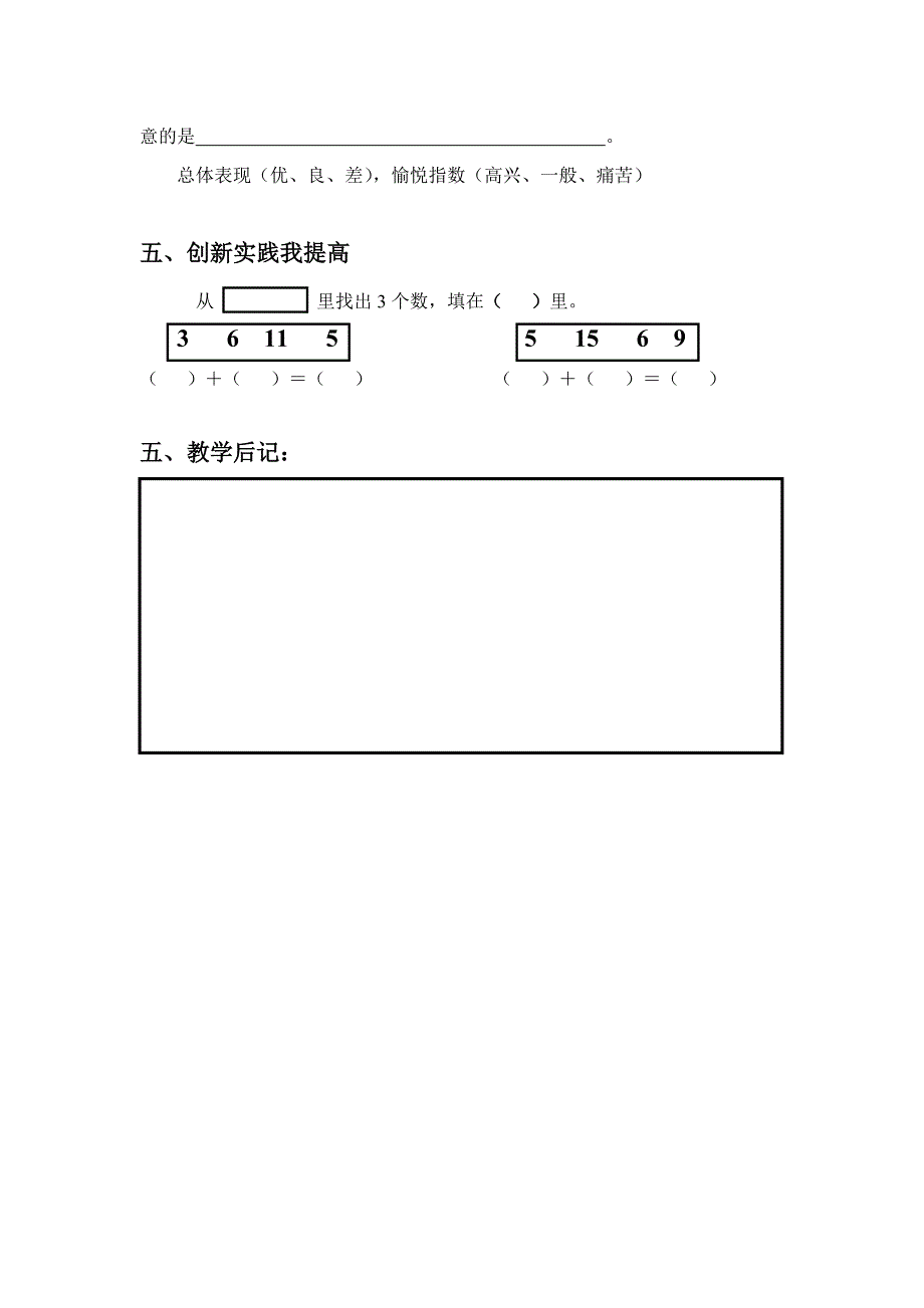 [最新]人教版数学一年级上5、4、3、2加几教案_第4页