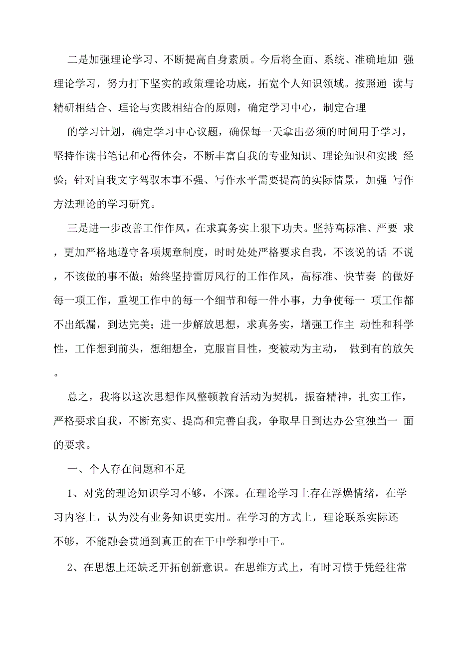 工作中存在的问题和不足_第4页