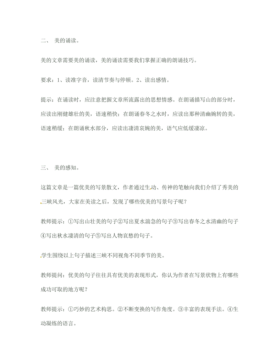 江苏省省锡中实验学校七年级语文上册三峡教案新人教版_第2页