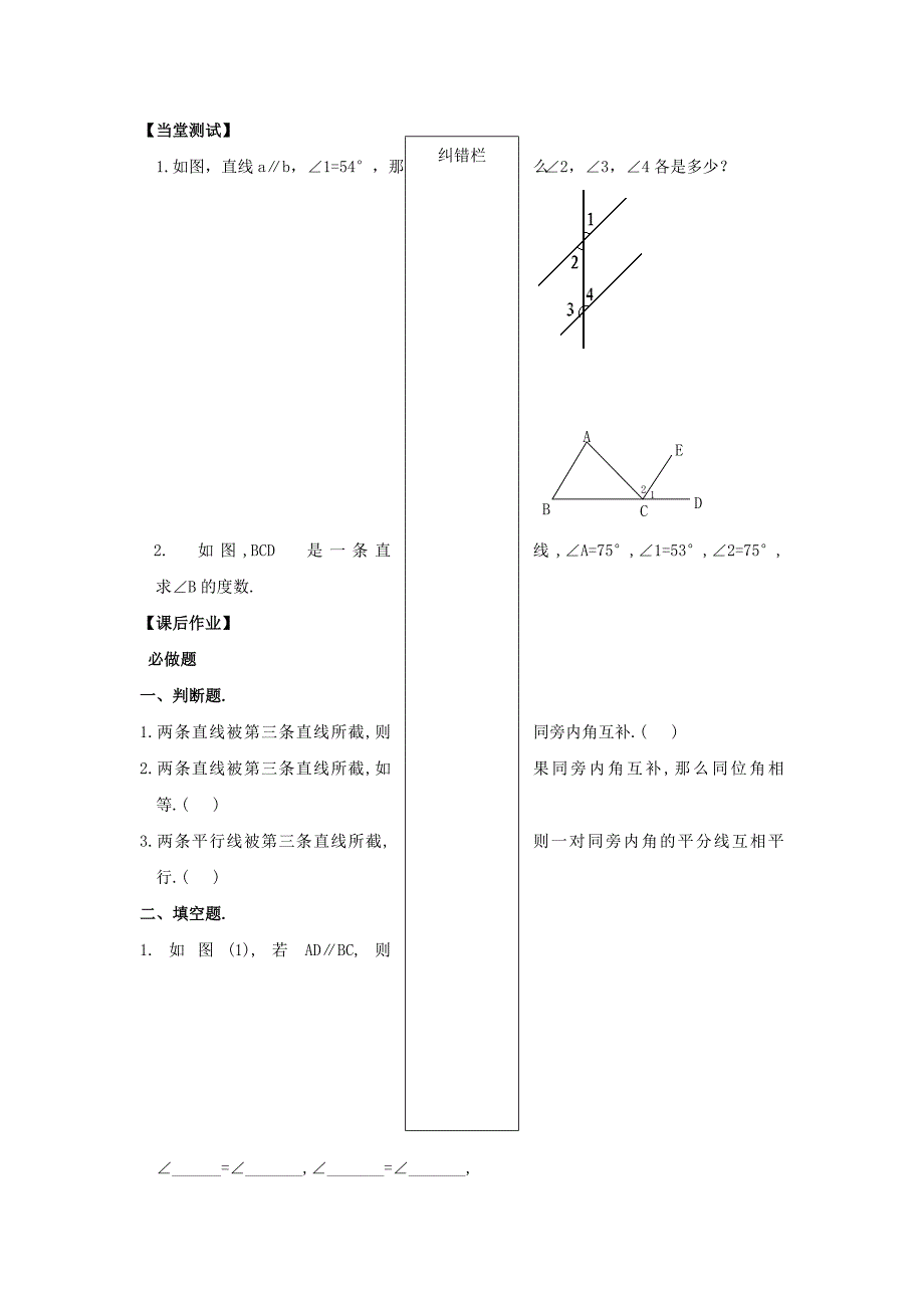 人教版七年级数学下册导学练稿：5.3.1平行线的性质第1课时_第4页