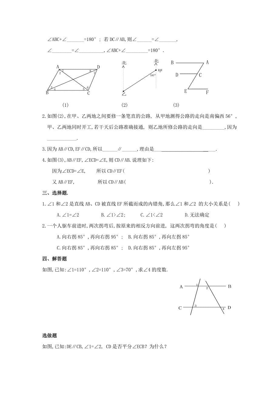 人教版七年级数学下册导学练稿：5.3.1平行线的性质第1课时_第5页