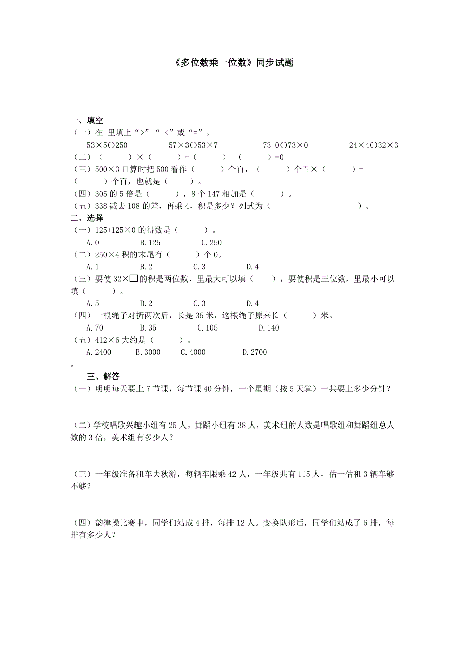 多位数乘一位数[作业】[1]_第1页