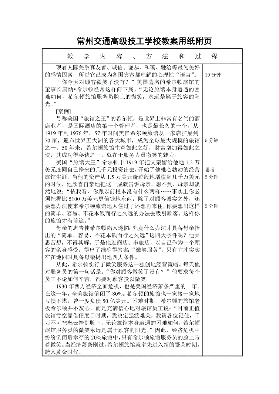 商务礼仪教案_第3页