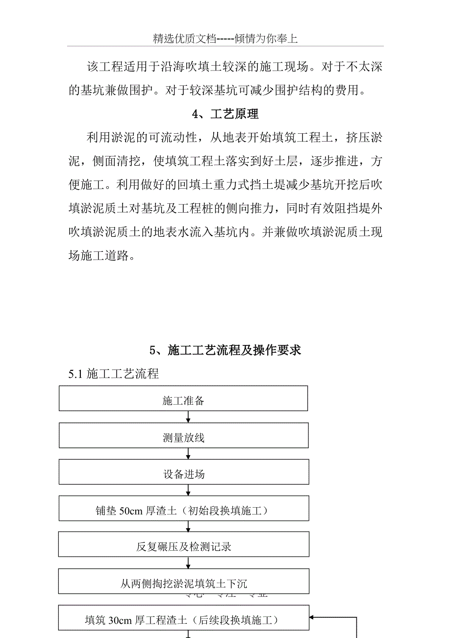 吹填土地质条件下基坑换填护坡施工工法(图文丰富)_第4页