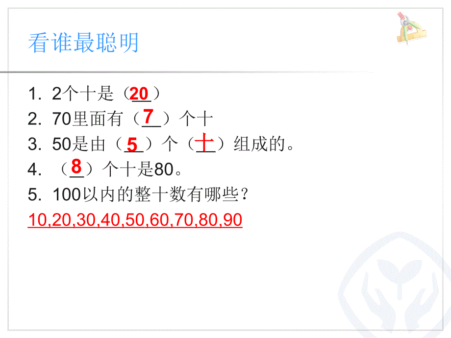 整十数加减整十数5_第3页