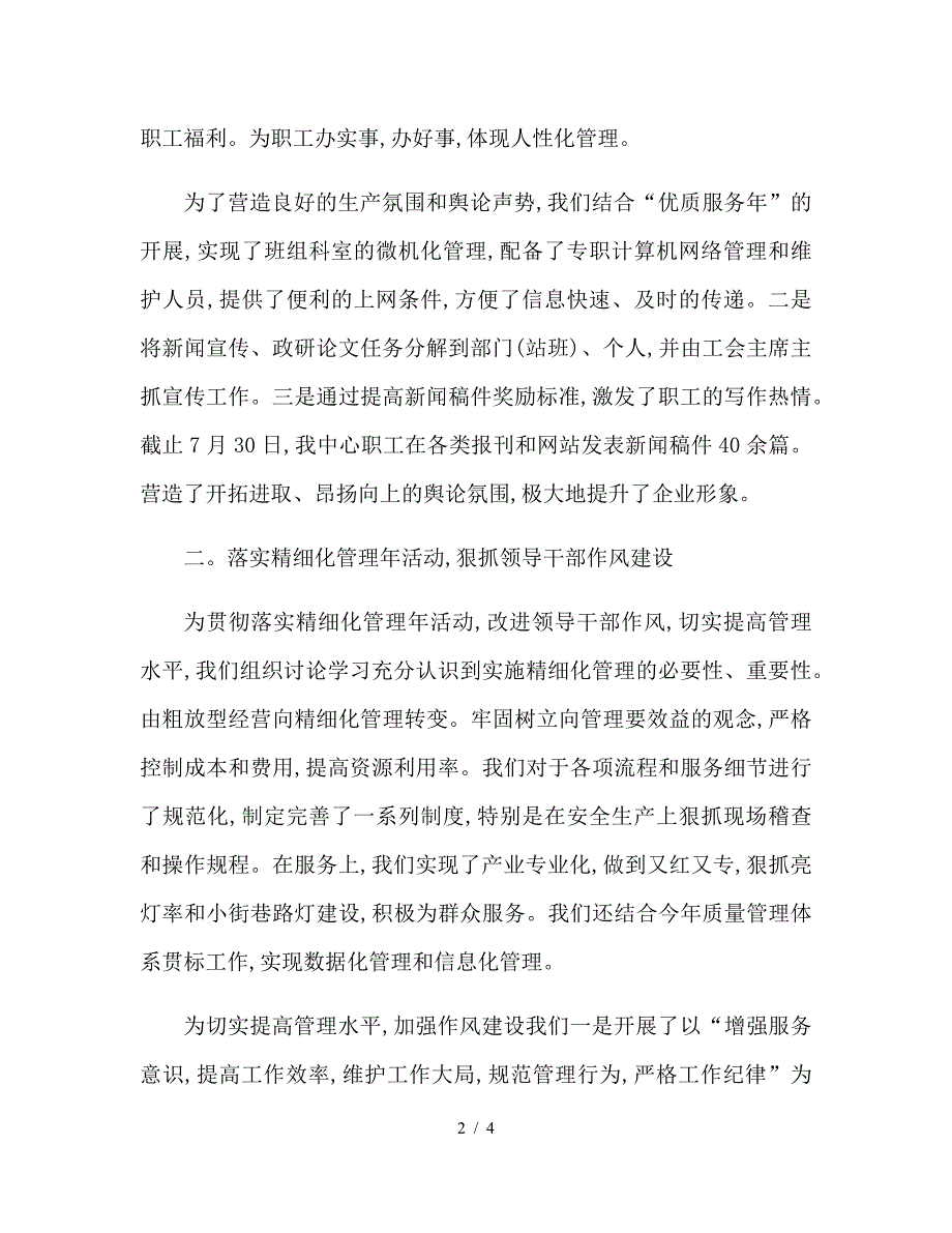 2019年基层党支部上半年工作总结范文.doc_第2页