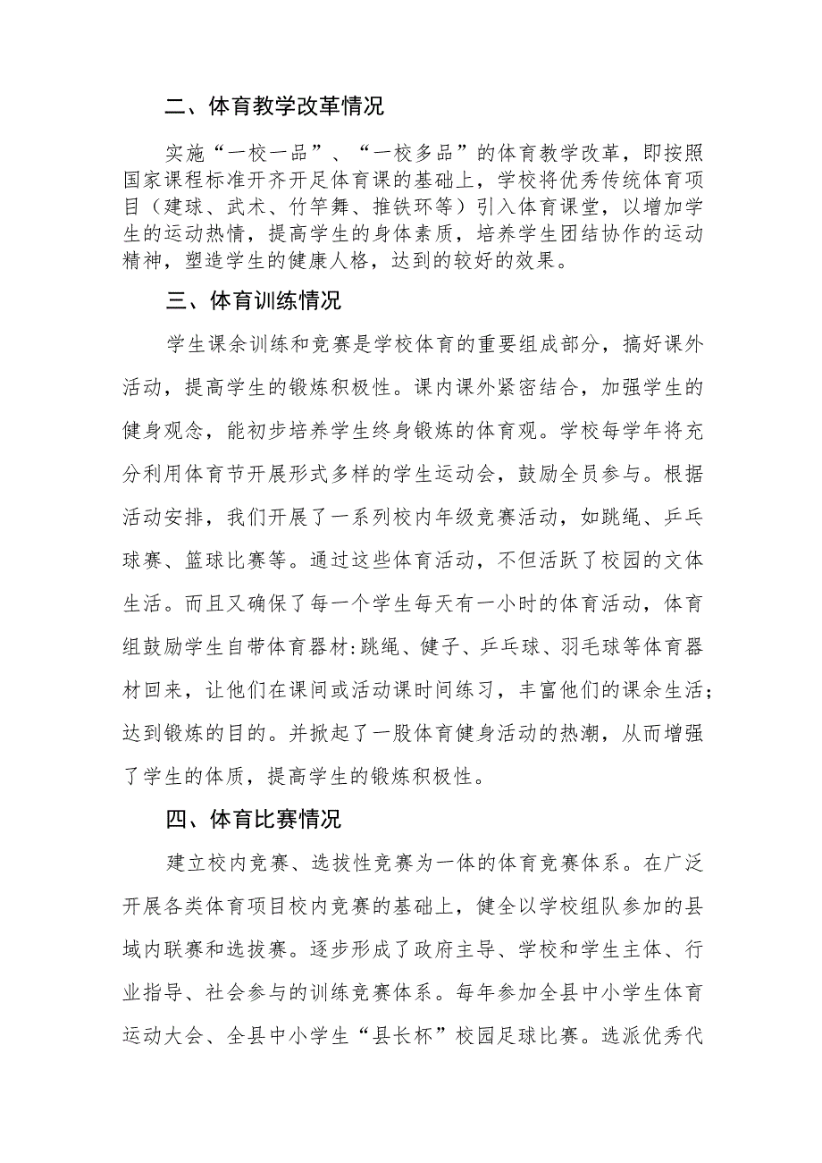 职业技术学校2022-2023学年度体育工作自评结果报告_第2页