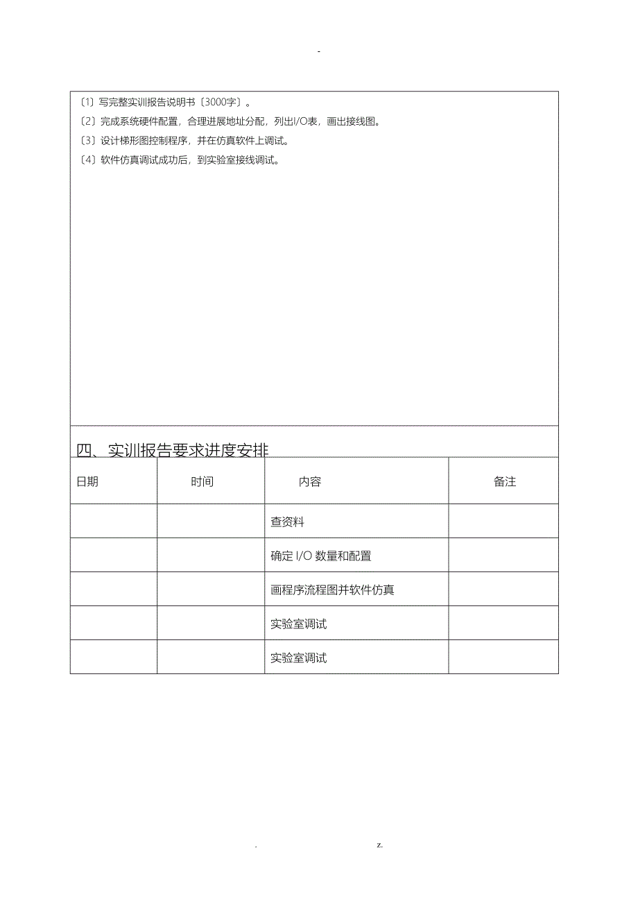 基于PLC的立体车库控制系统设计_第2页