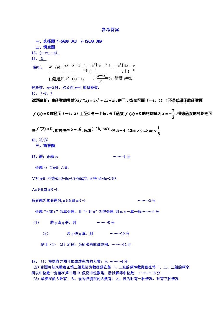 2022年高二下学期第一次月考数学文试题_第5页