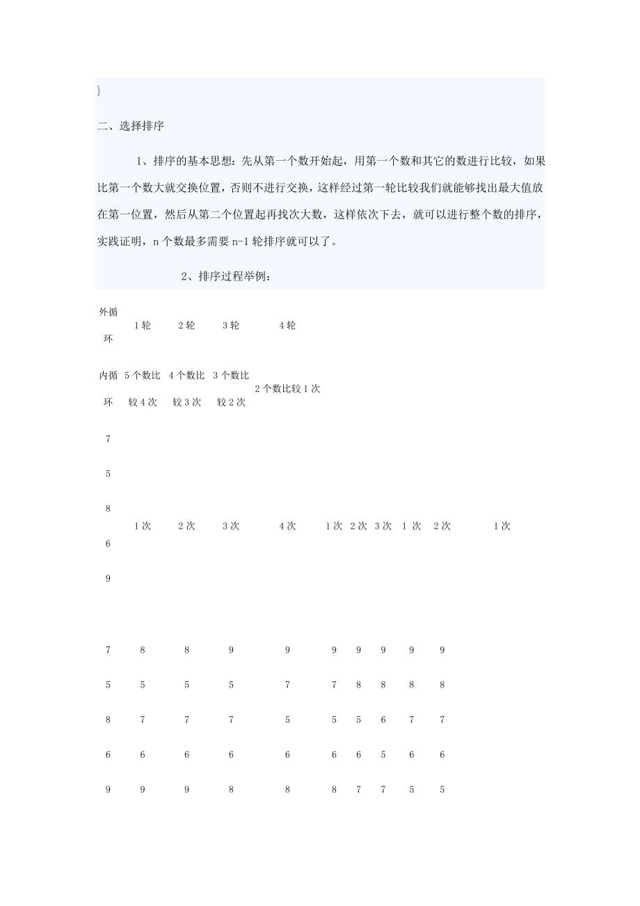 排序编程方法.doc_第4页