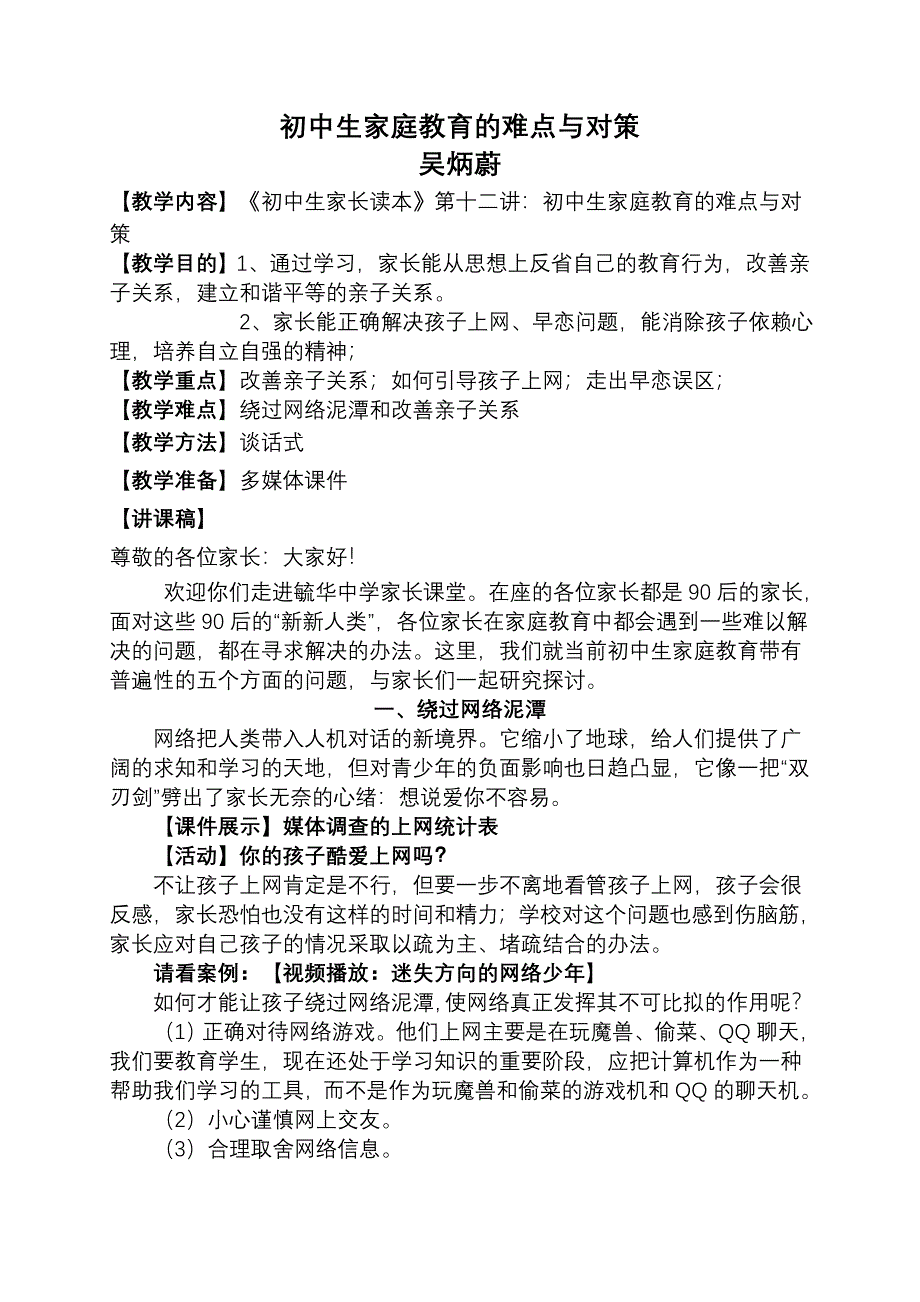 初中生家庭教育的难点与对1_第1页