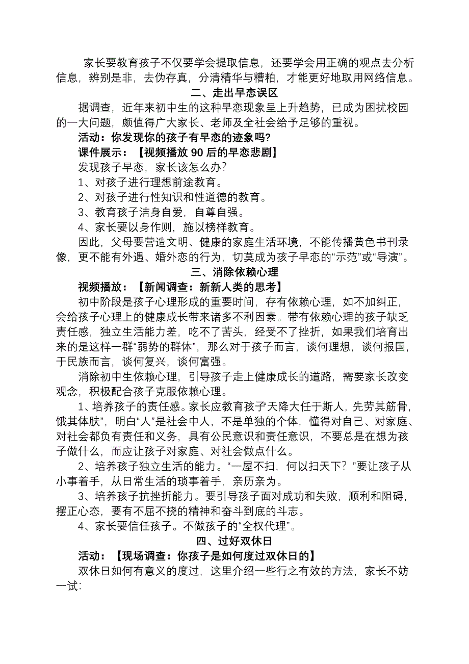 初中生家庭教育的难点与对1_第2页