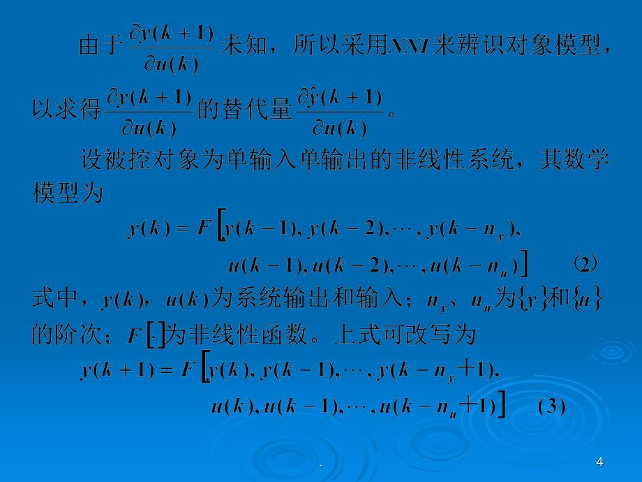 神经网络PID控制文档资料_第4页