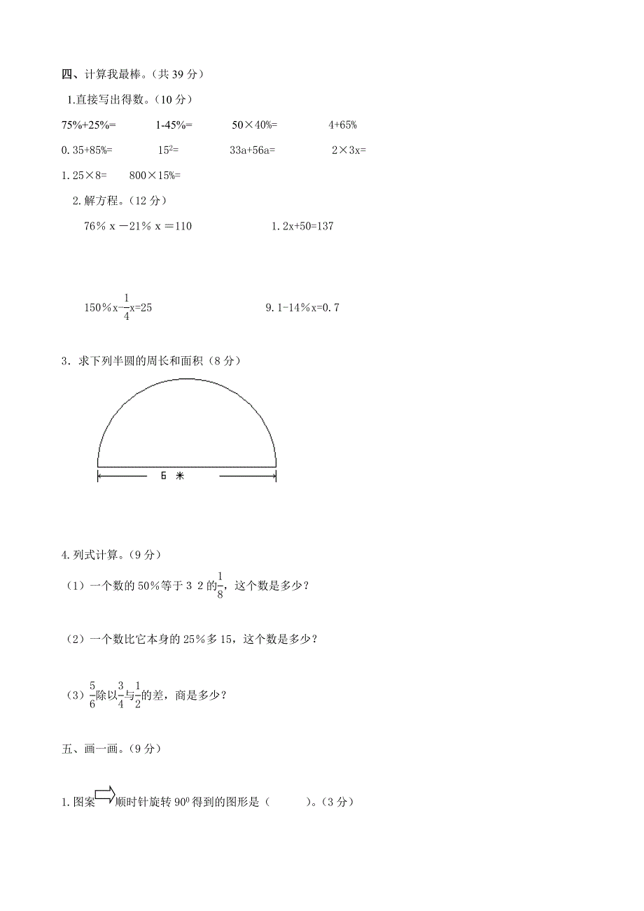 北师大版六年级数学上册期中测试题(数学)_第2页