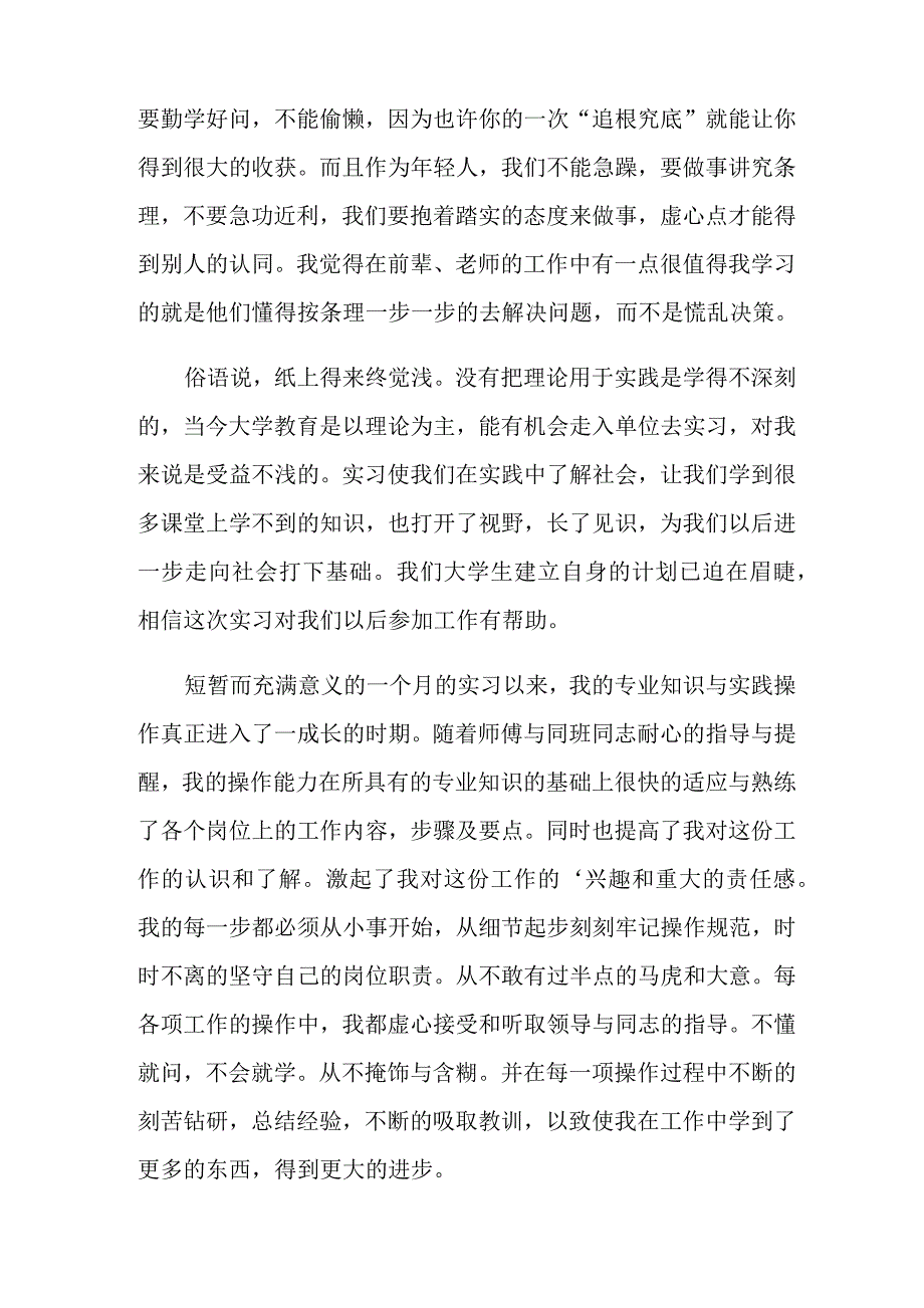 有关大学生实习自我鉴定9篇_第4页