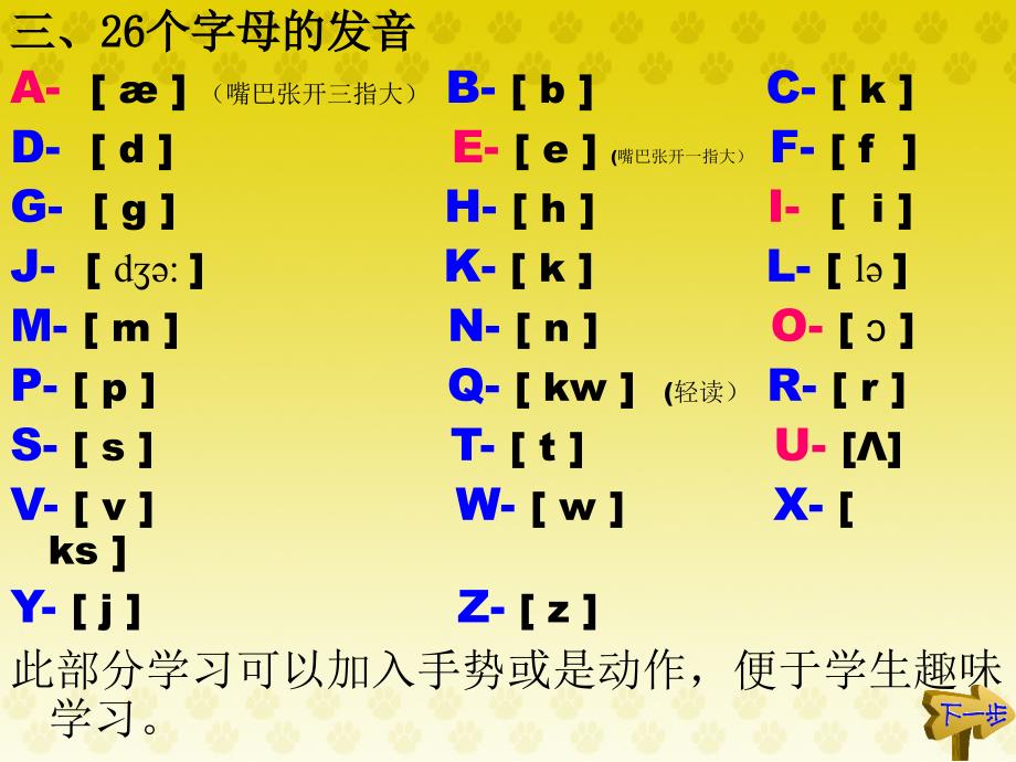 自然拼读法课件_第4页