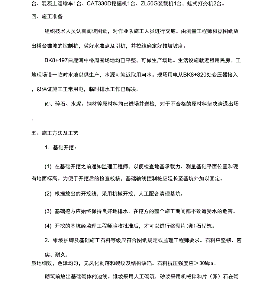 桥台锥坡施工方案_第2页