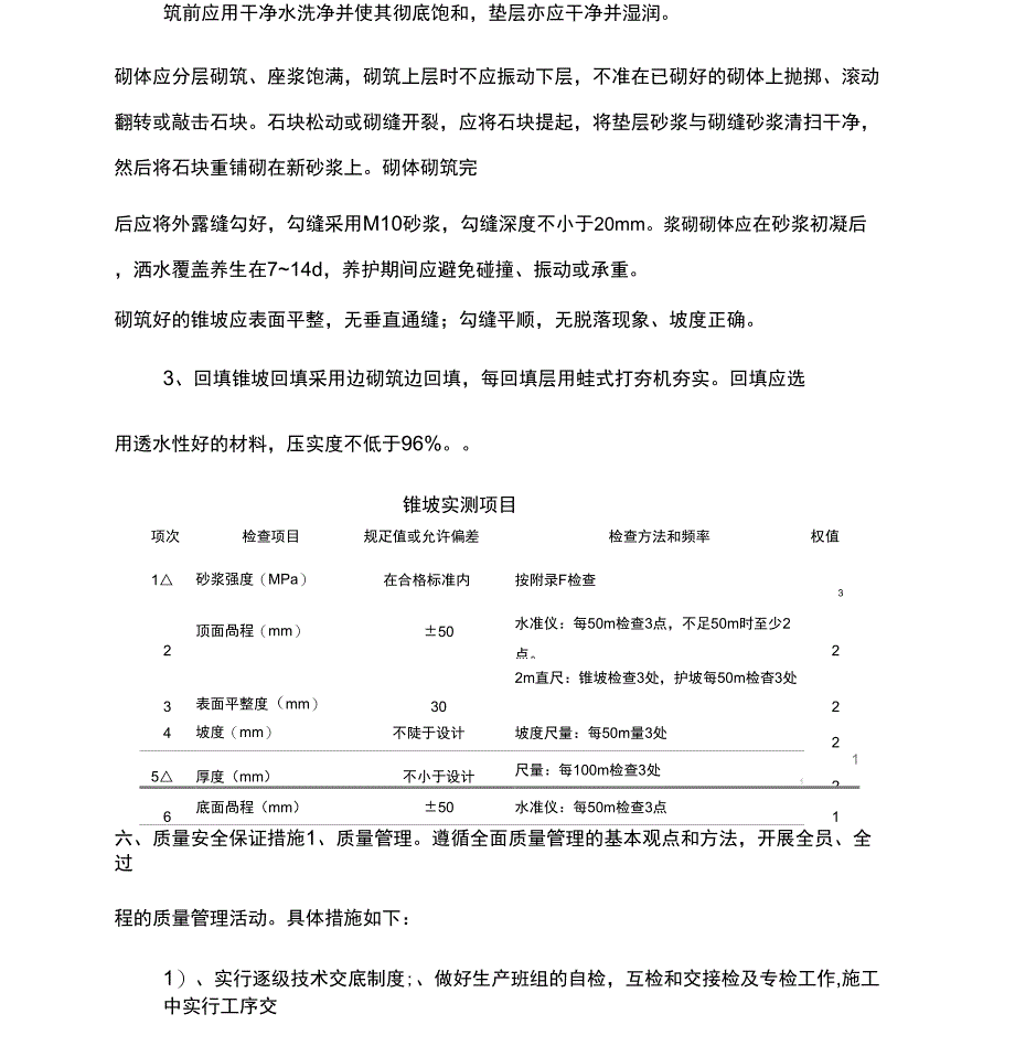 桥台锥坡施工方案_第3页