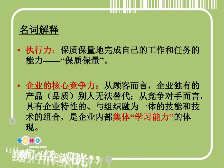 赢在执行1—执行力不佳的八个原因_第4页