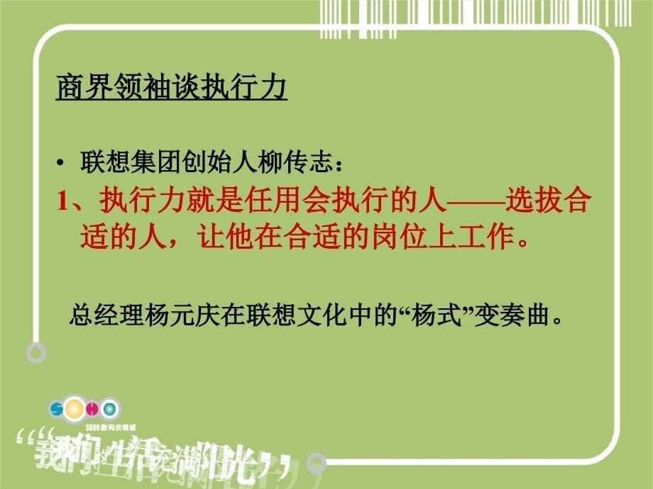 赢在执行1—执行力不佳的八个原因_第5页