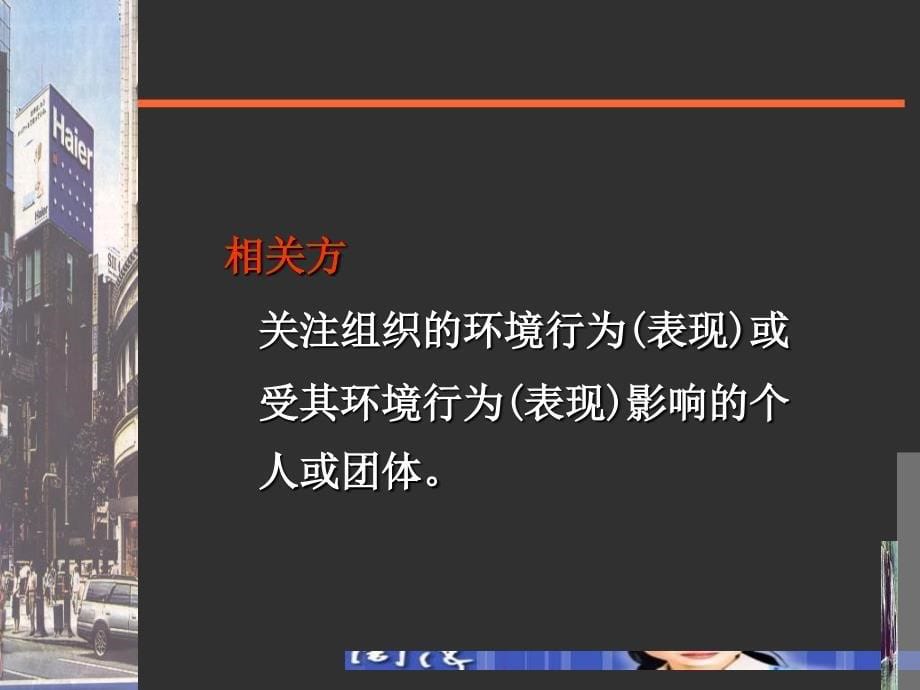 环境因素识别教材PPT演示文稿_第5页