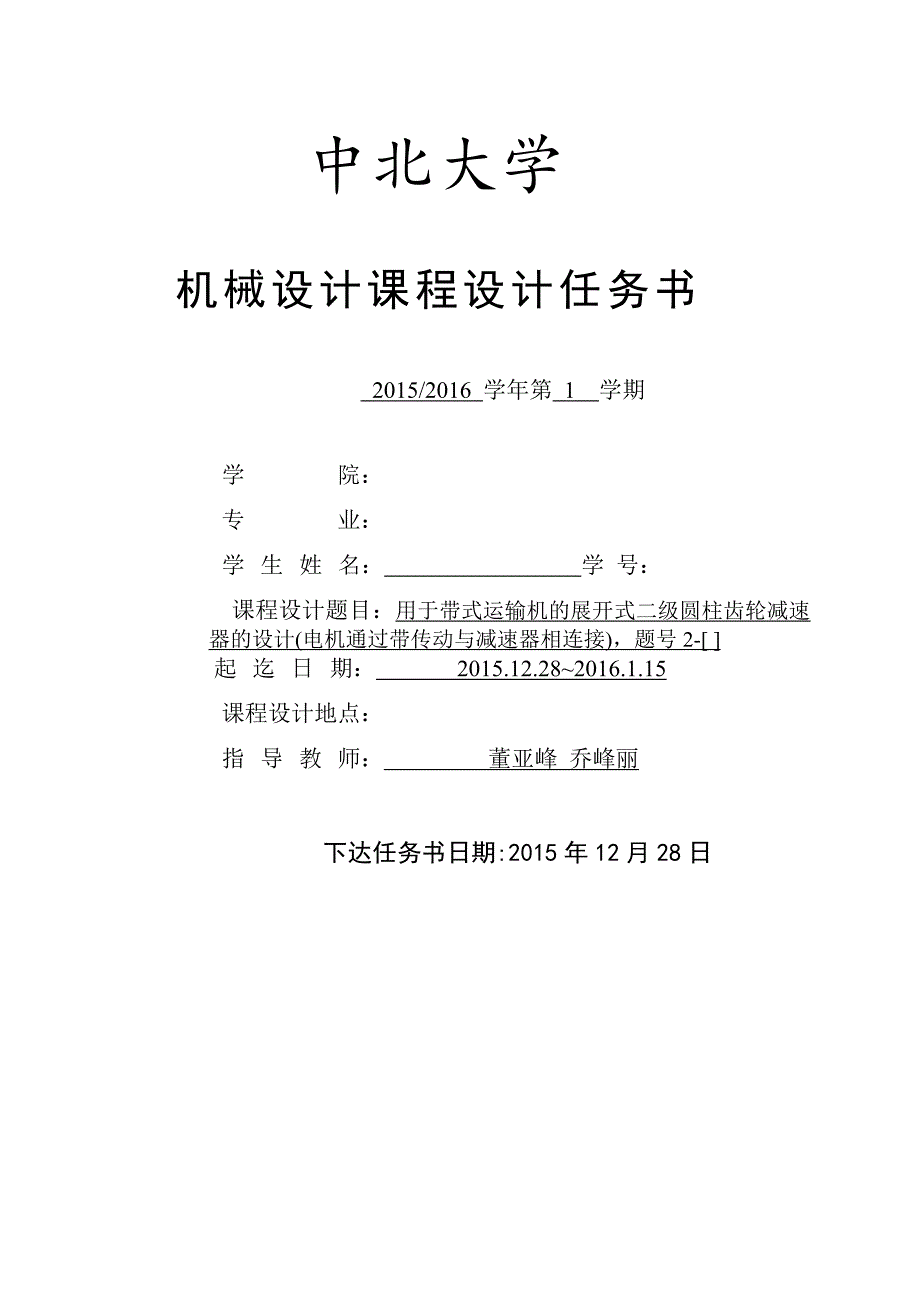 带式输送机二级齿轮减速器说明书_第2页