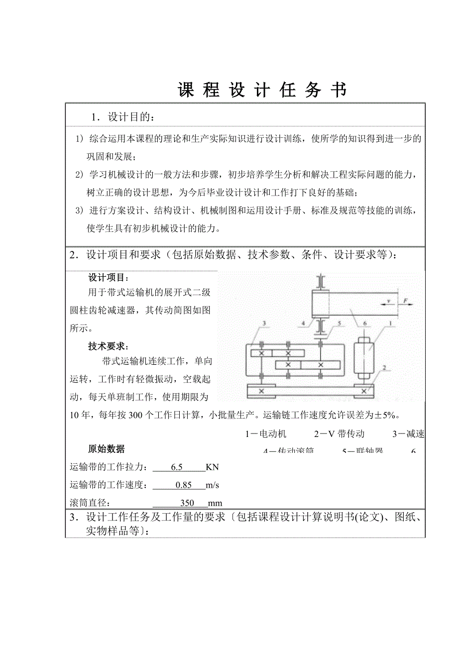 带式输送机二级齿轮减速器说明书_第3页