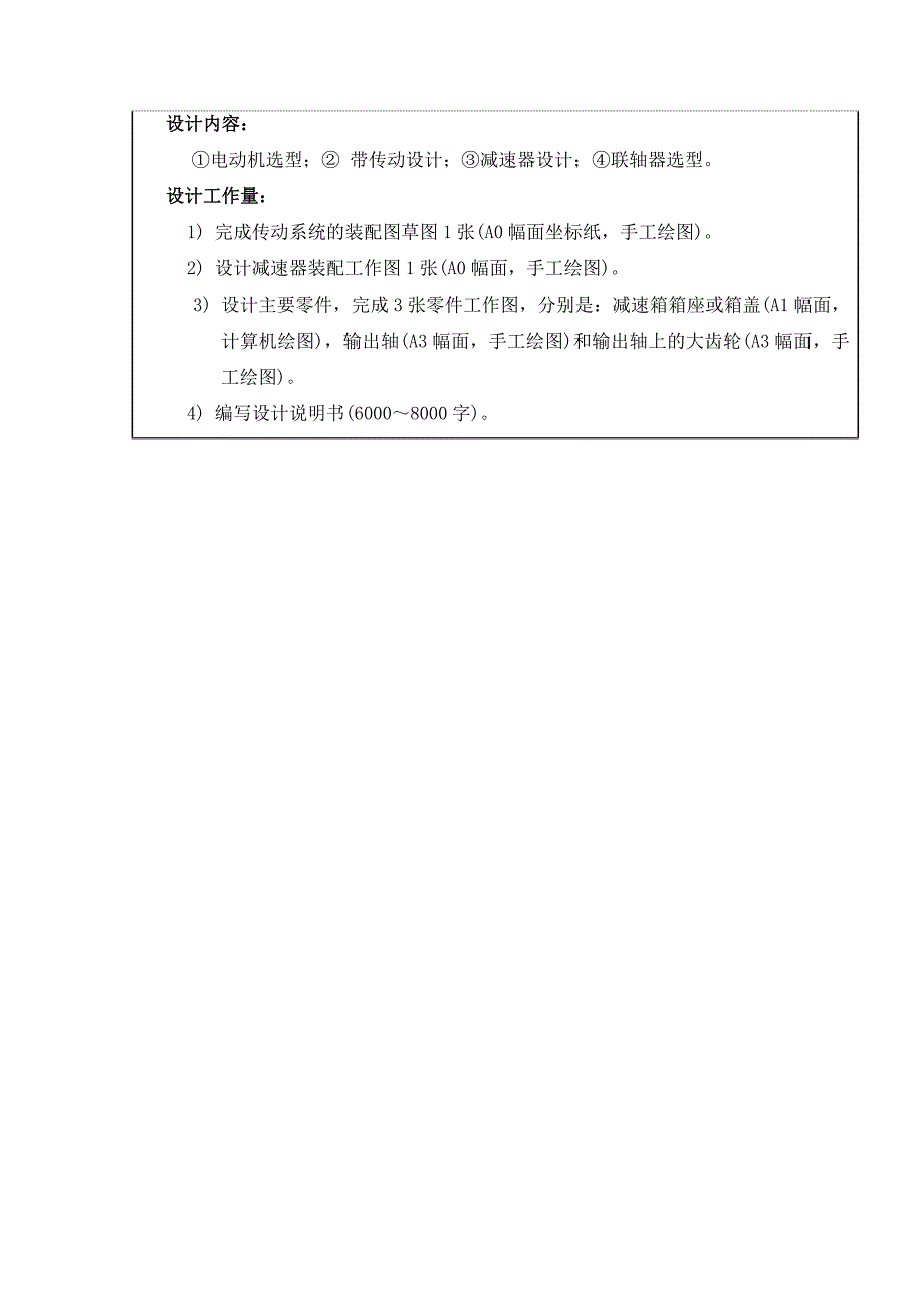 带式输送机二级齿轮减速器说明书_第4页