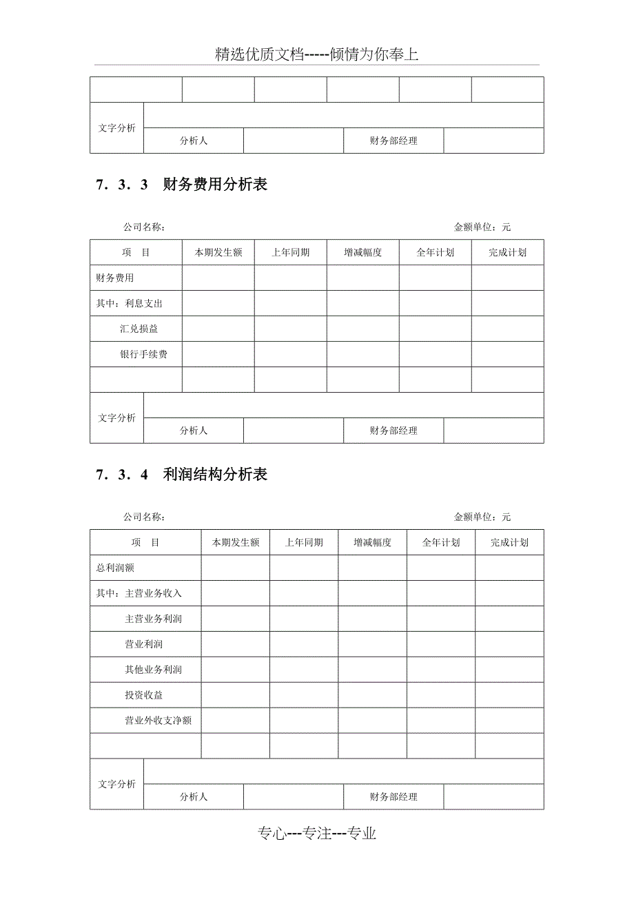 财务分析管理工具_第2页