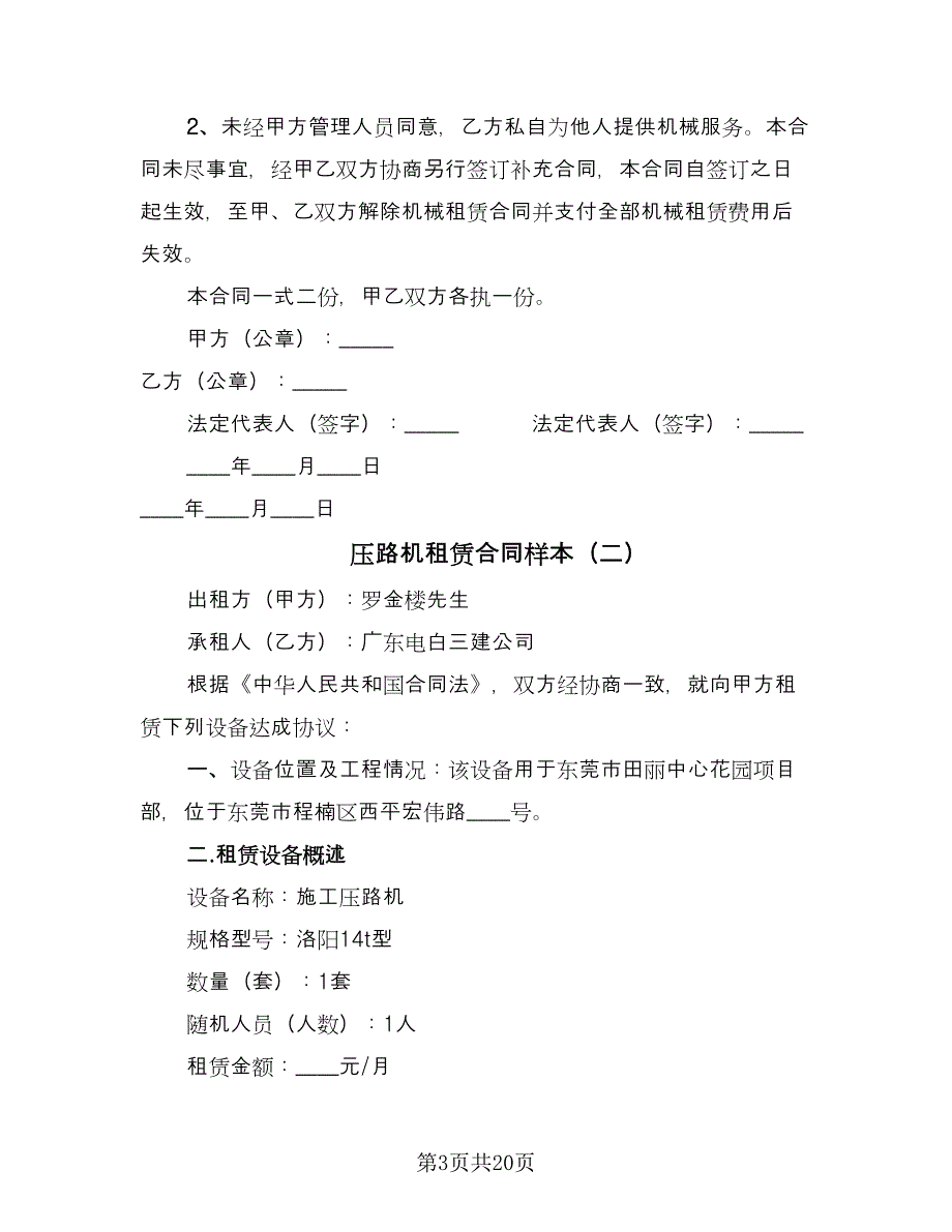 压路机租赁合同样本（八篇）.doc_第3页