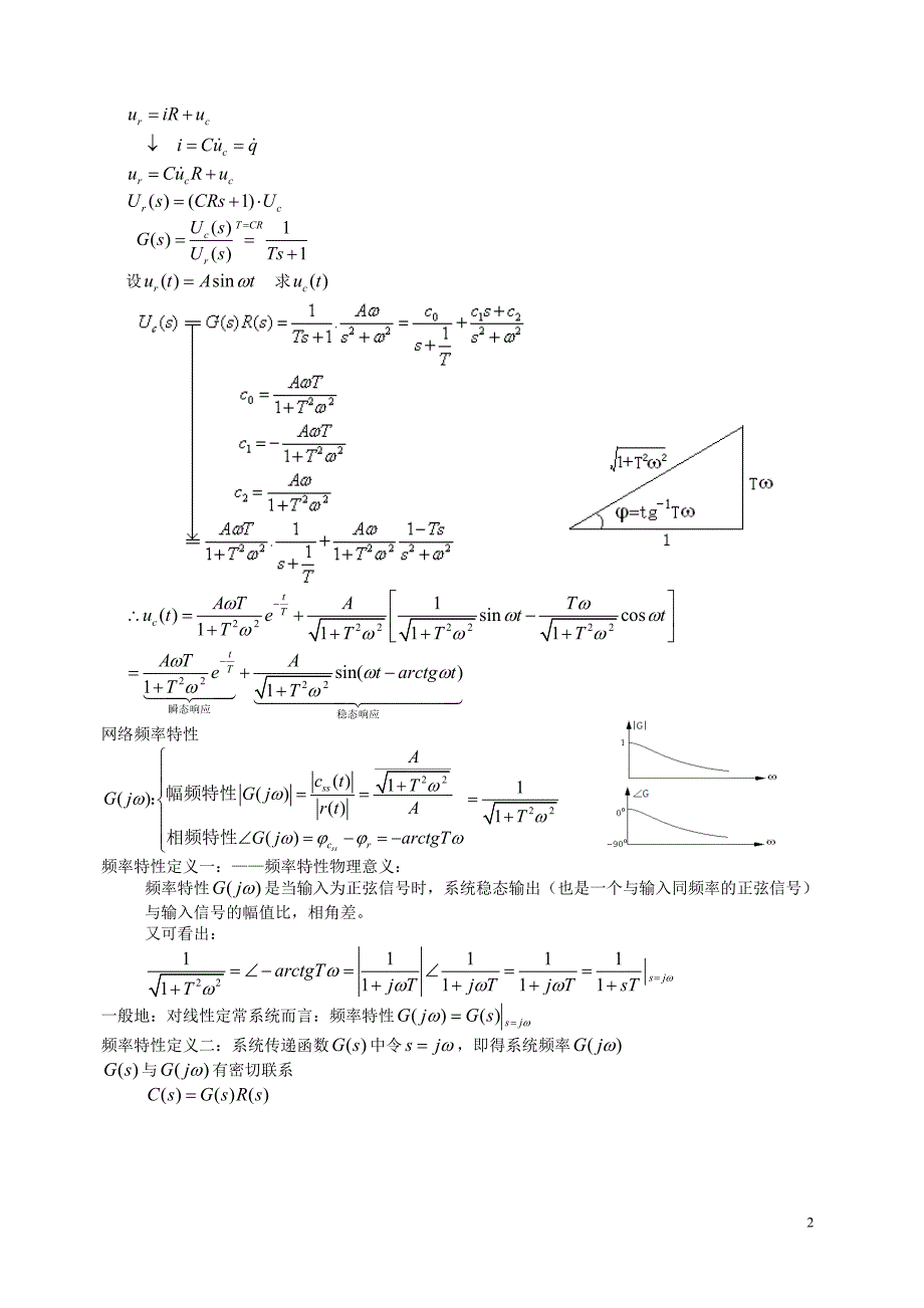 第五章频率响应分析法.doc_第2页