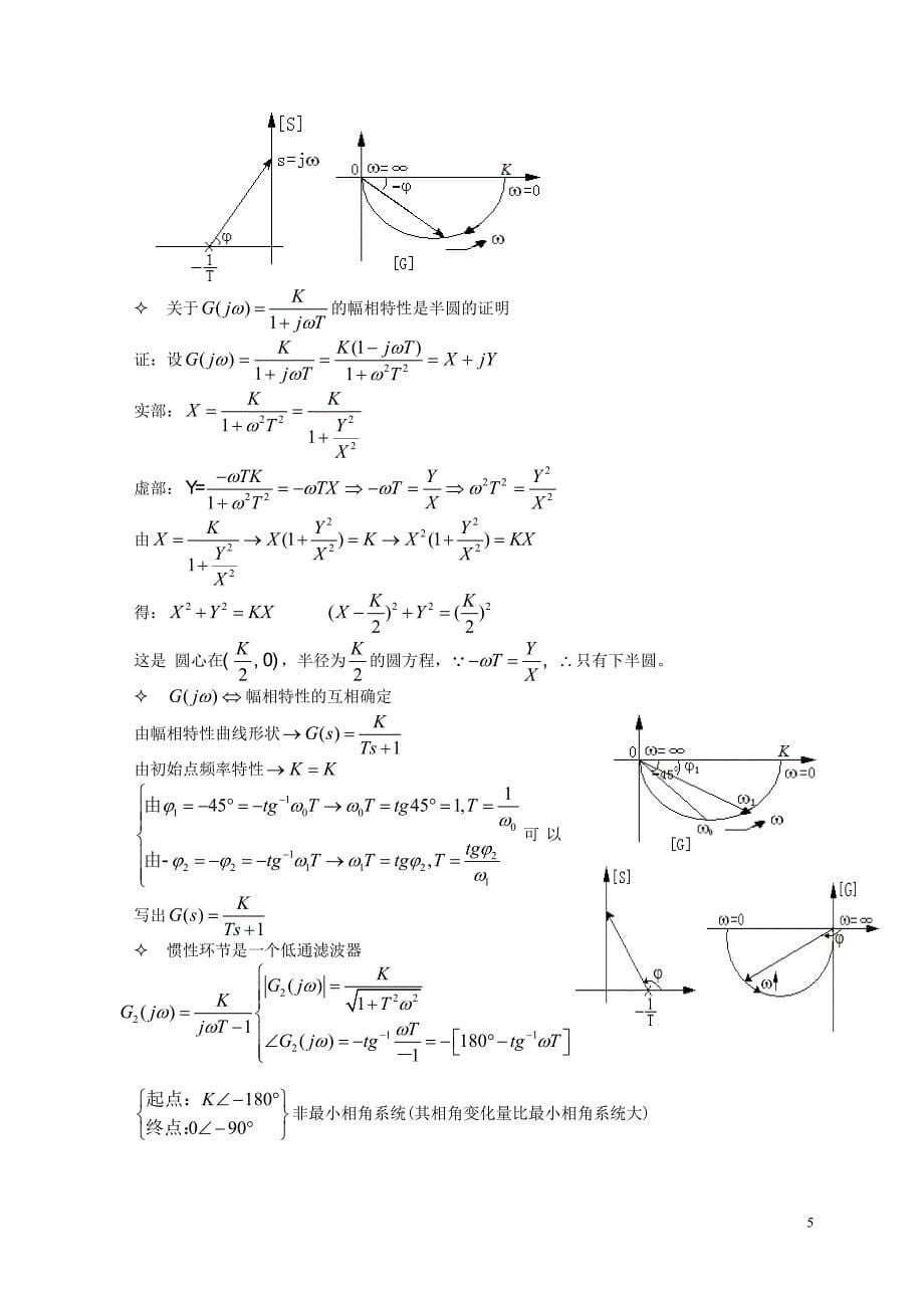 第五章频率响应分析法.doc_第5页