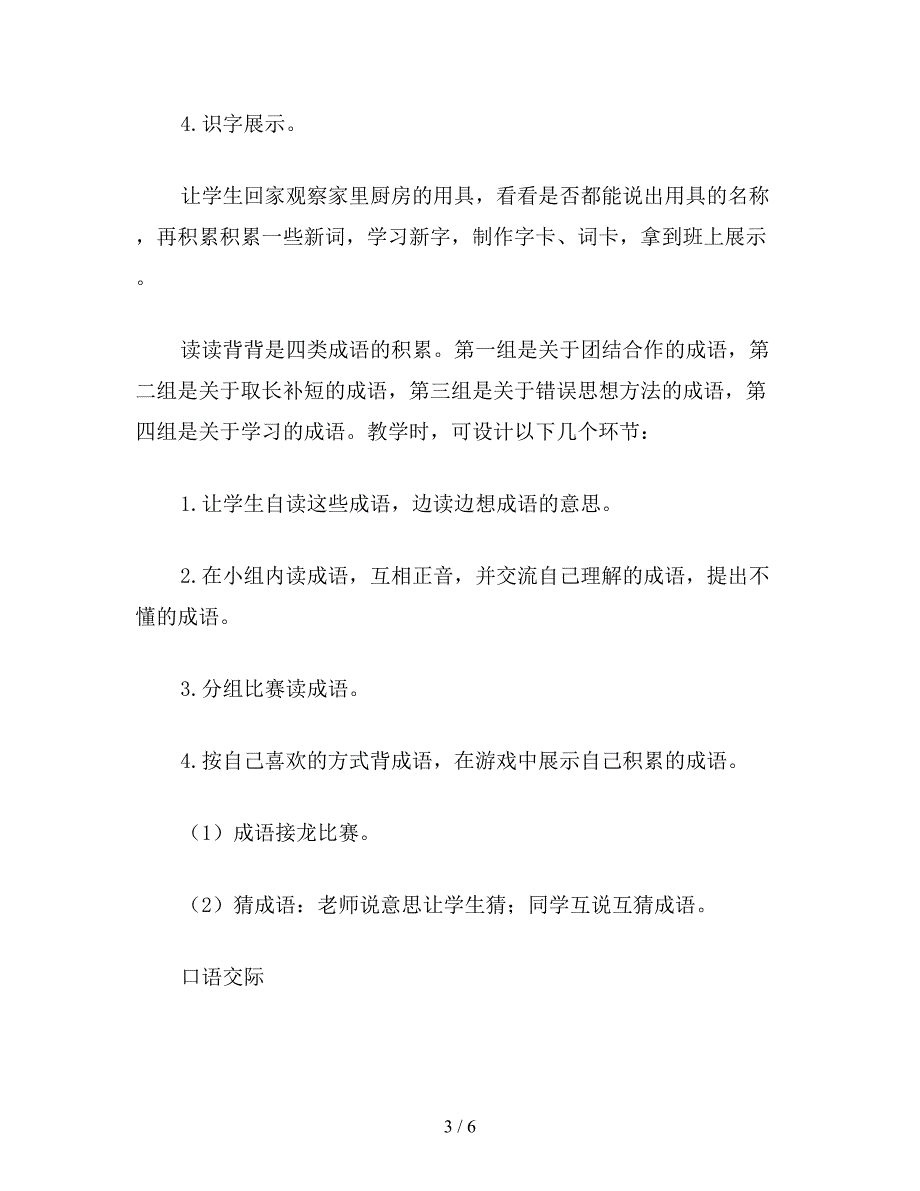 【教育资料】二年级语文下《语文园地七》教学设计三.doc_第3页