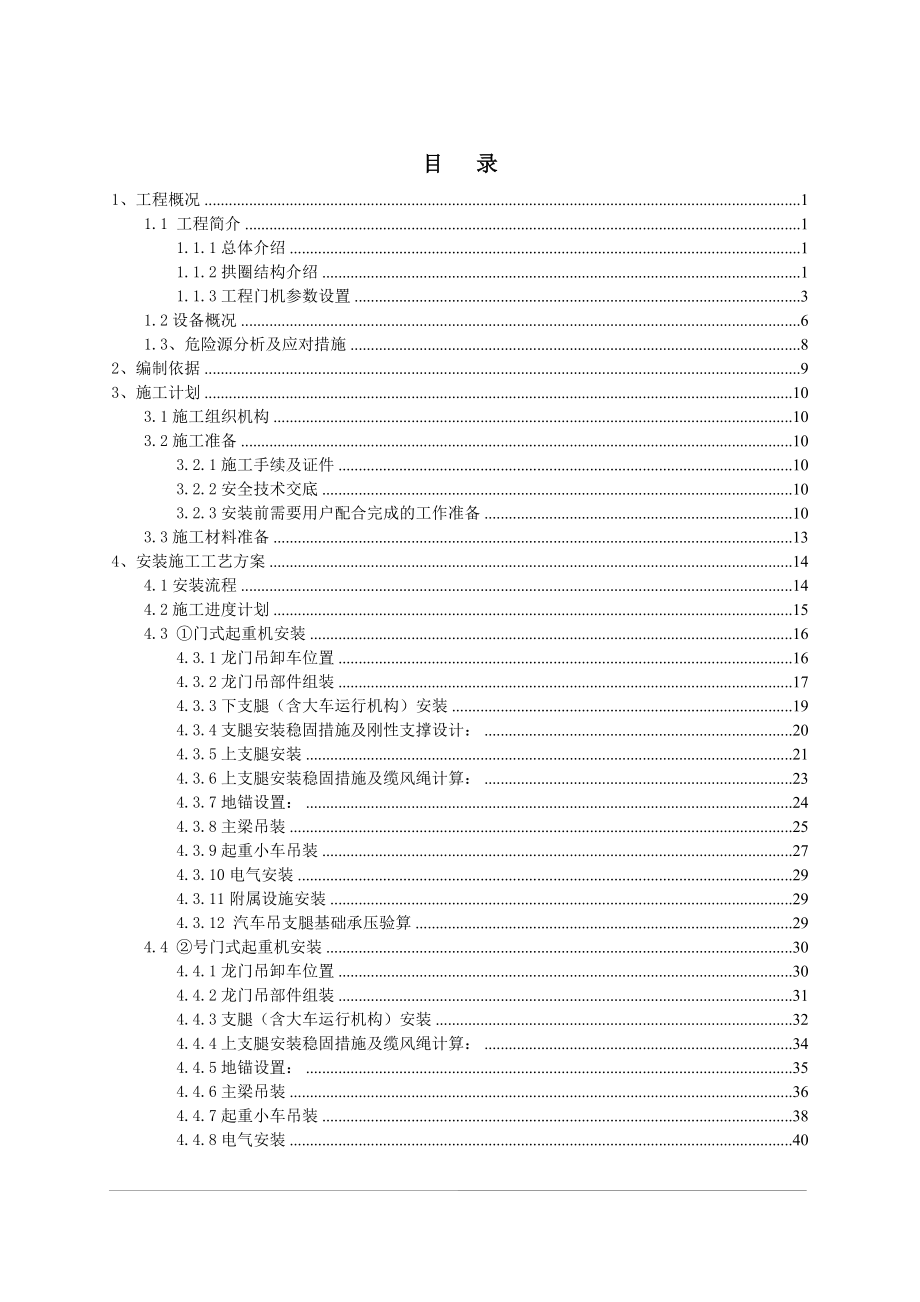 经专家评审的龙门吊安拆方案.doc_第2页