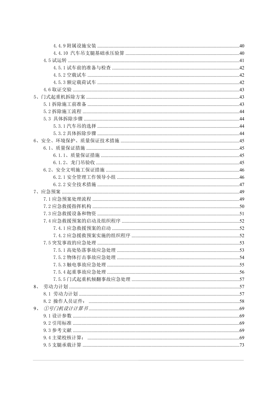 经专家评审的龙门吊安拆方案.doc_第3页