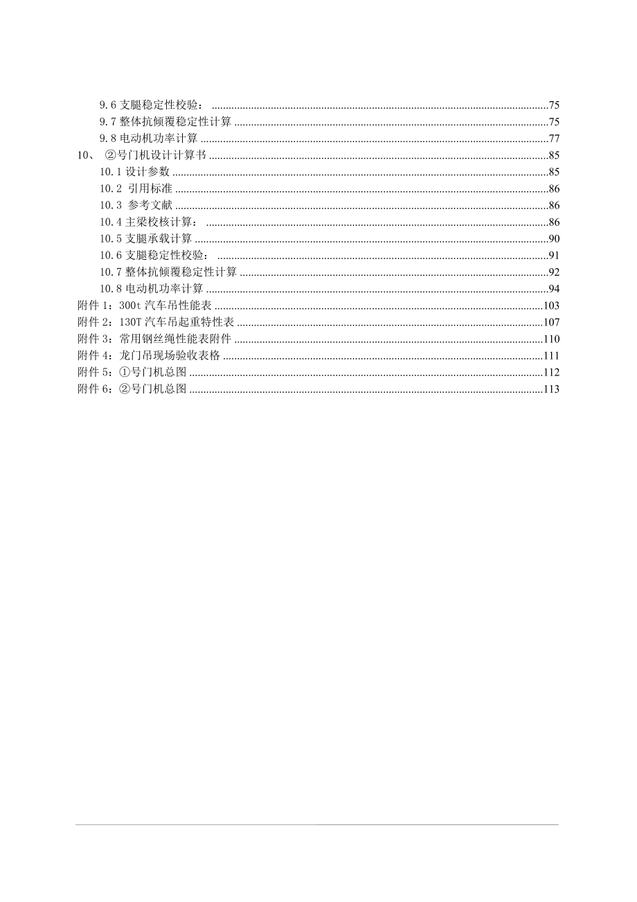 经专家评审的龙门吊安拆方案.doc_第4页