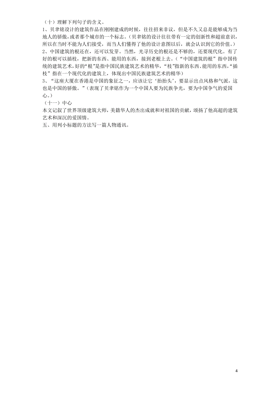 4展示华夏文化魅力教案苏教版_第4页