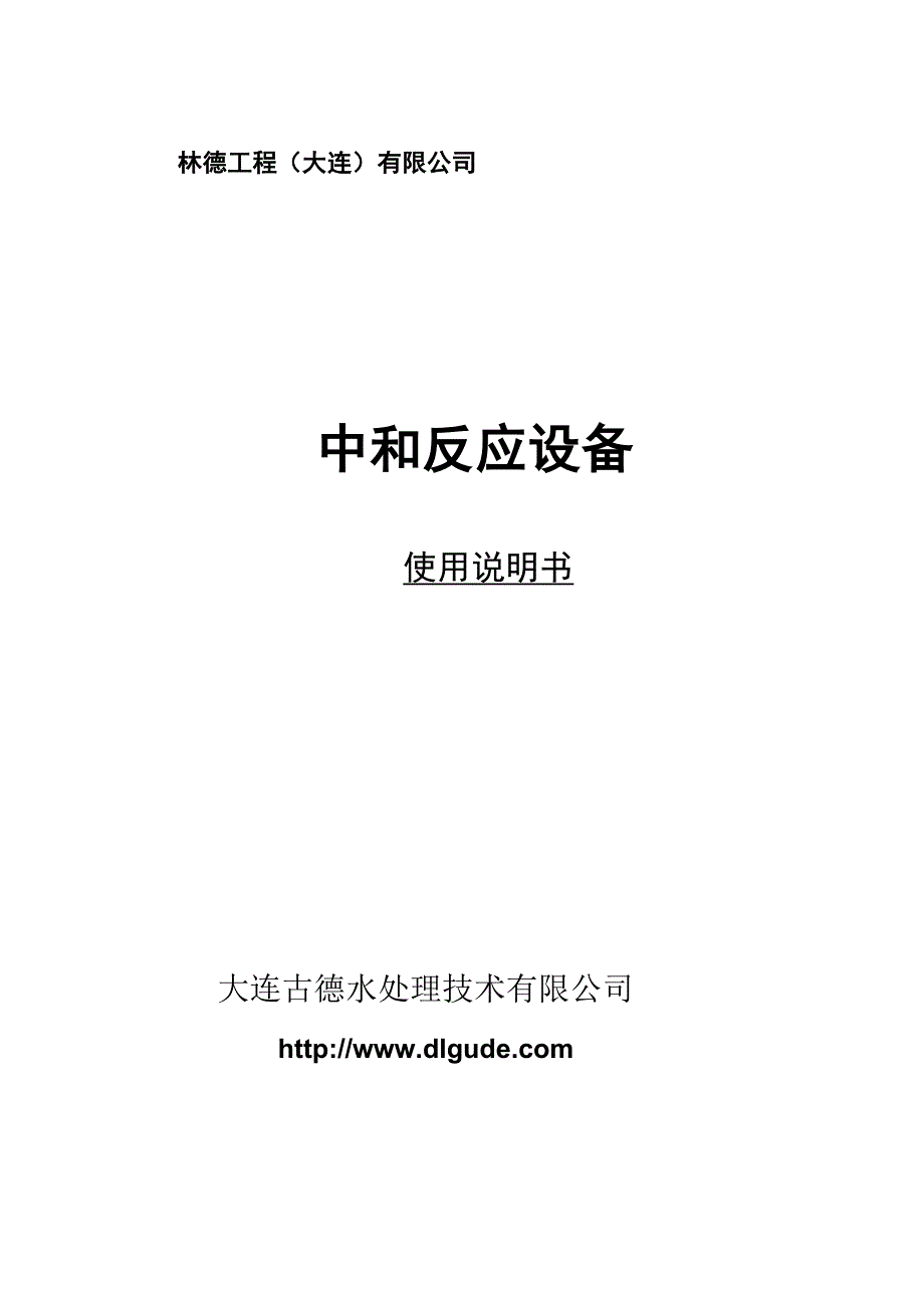 中和反应说明书_第1页