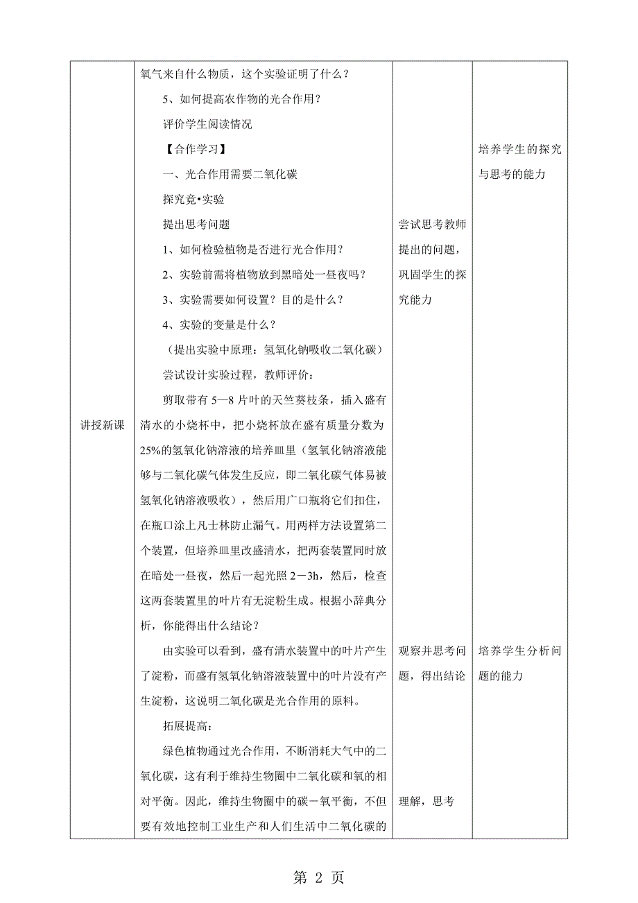 3.3.2《光合作用的原料》教学设计_第2页