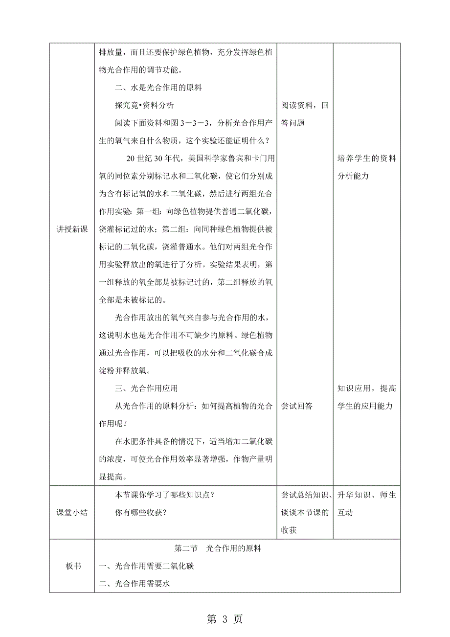 3.3.2《光合作用的原料》教学设计_第3页