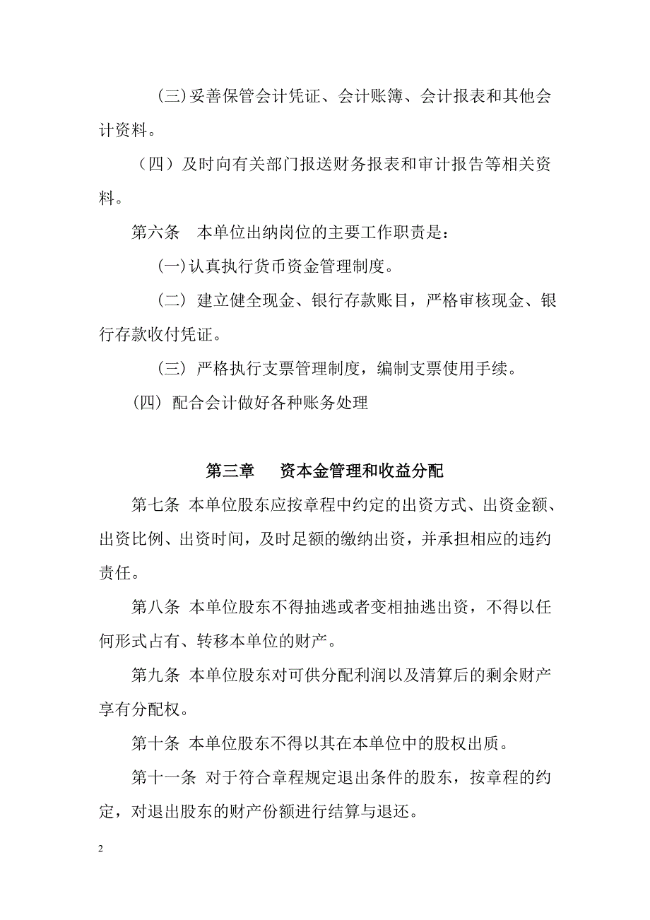 会计师事务所财务管理制度_第2页